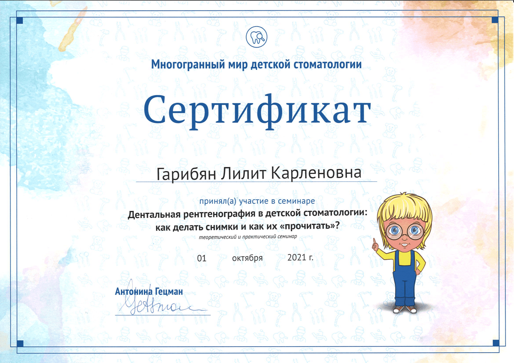Гарибян Лилит Карленовна сертификат специалиста 8