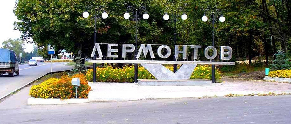 Мрэо г лермонтов ставропольский край. Город Лермонтов Ставропольский край. Лермонтов город стела. Въезд в город Лермонтов. Город Лермонтов парк.