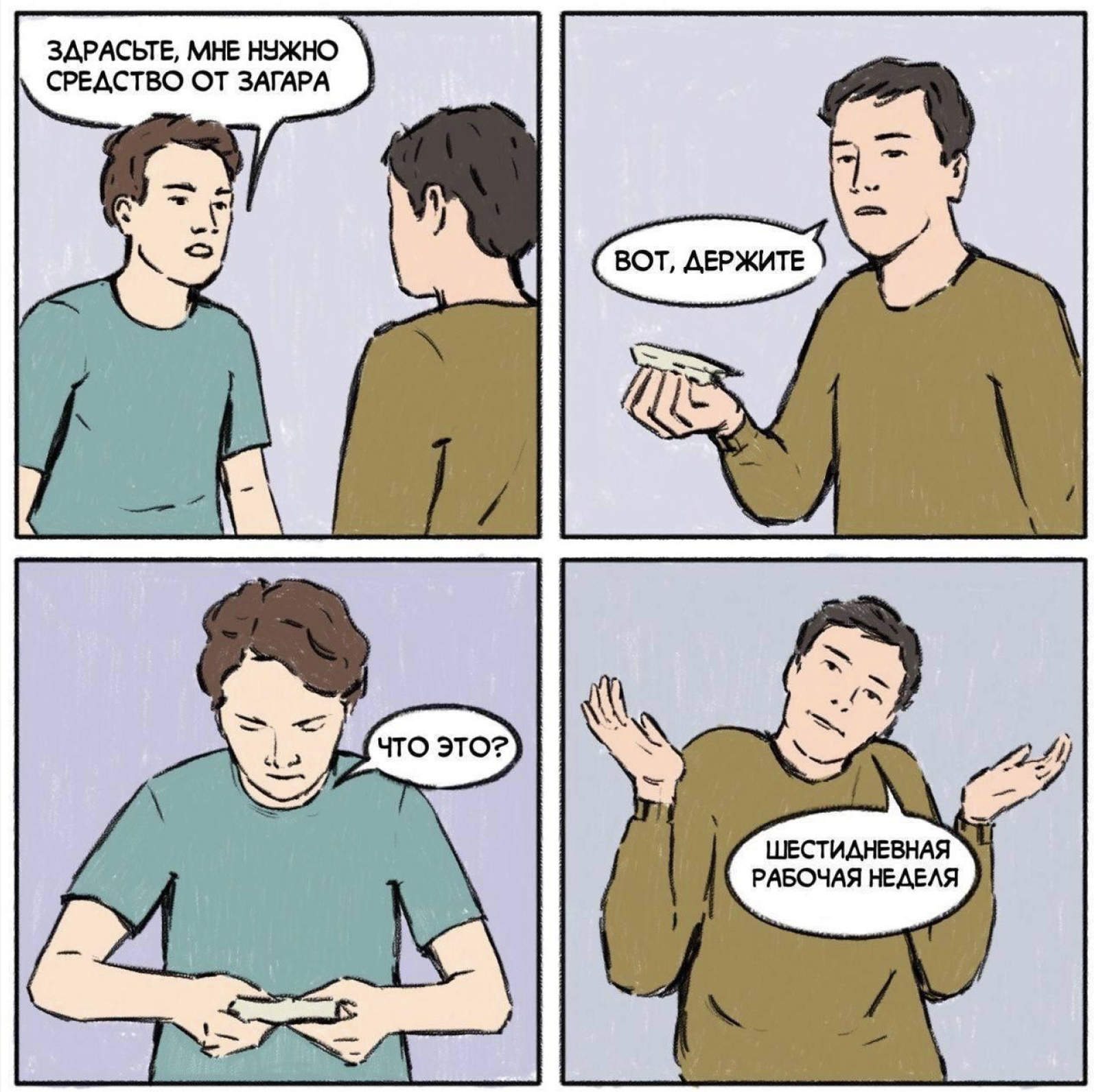 Шестидневка
