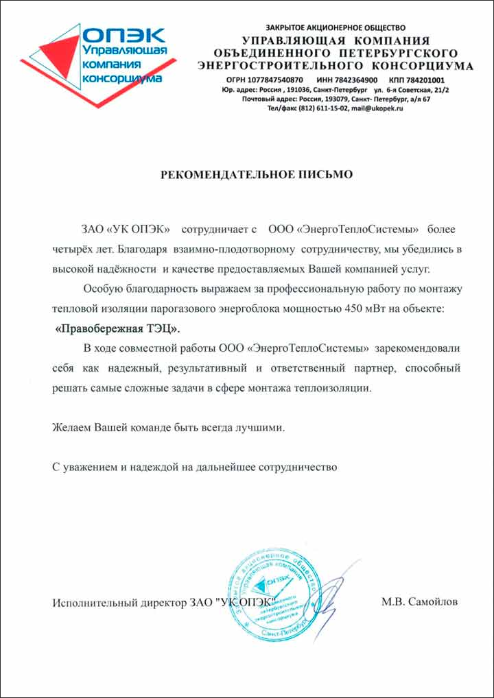 отзывы правобережная тэц энерготеплосистемы