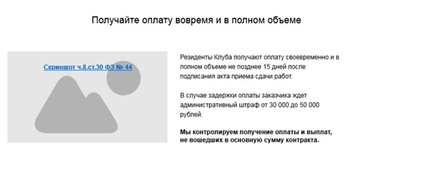 Ключевая боль участников Клуба– задержка оплаты от заказчиков