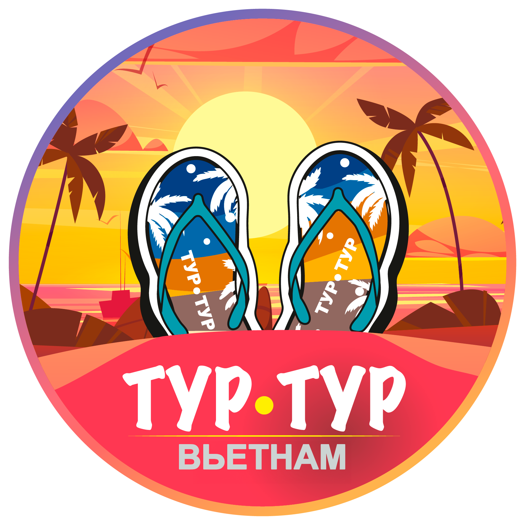 тур-тур Вьетнам