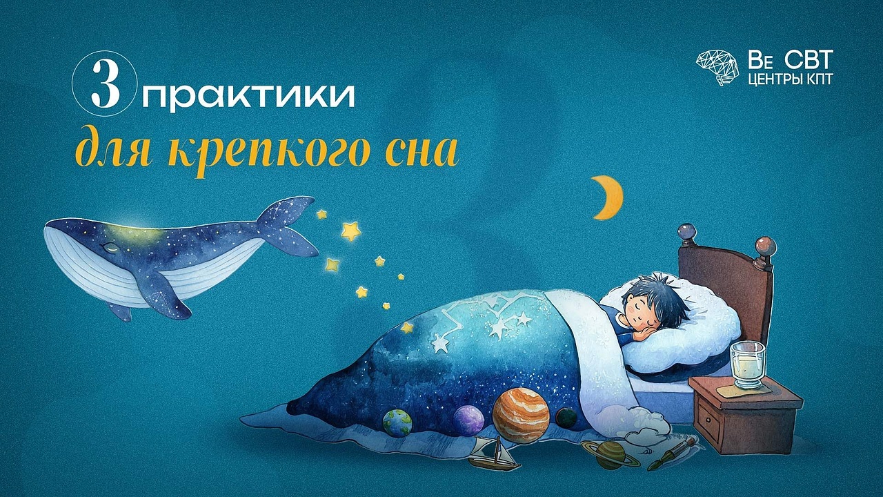 Медитация для сна