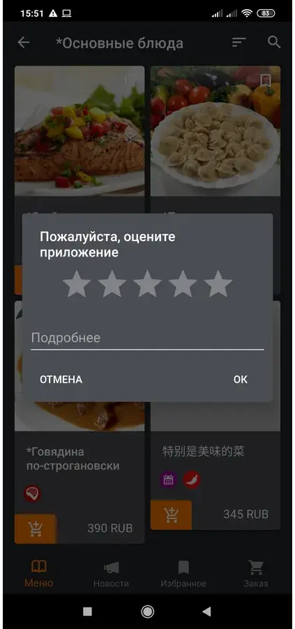 Диалог «Пожалуйста, оцените приложение» с выбором звёзд