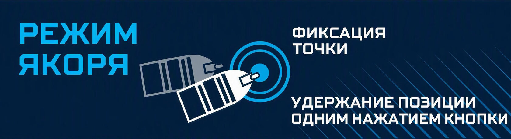 Haibo iPenguin Режим якоря
