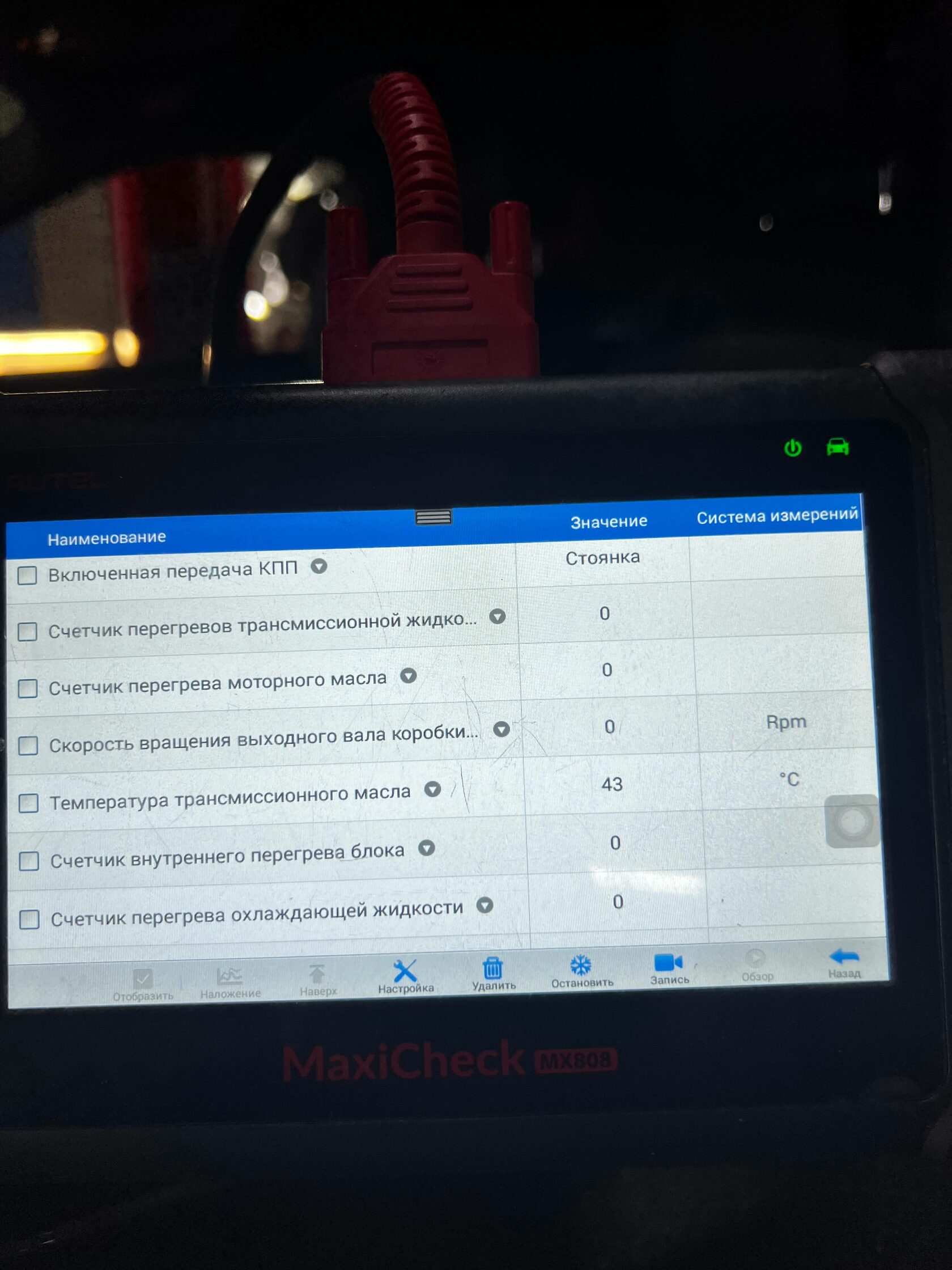 Контроль температуры АКПП Land Rover