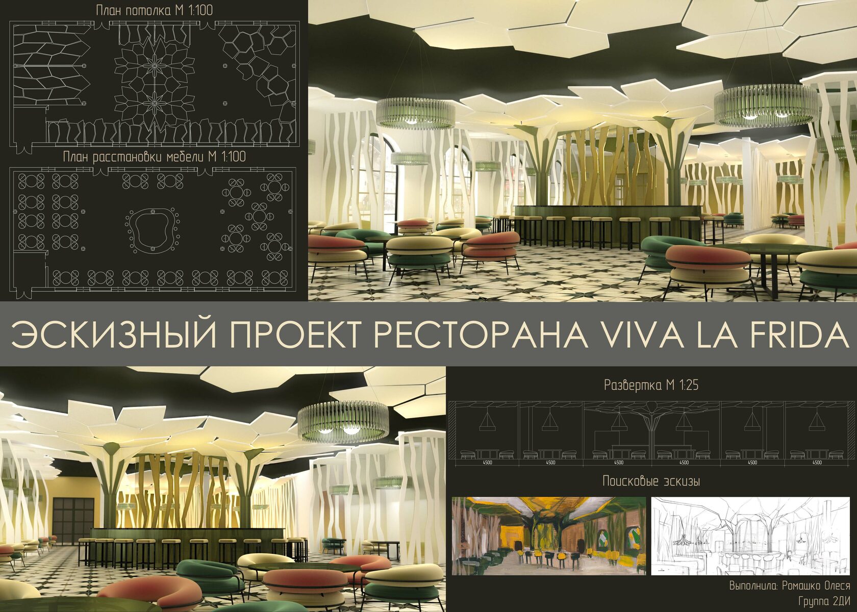 Дизайн интерьера