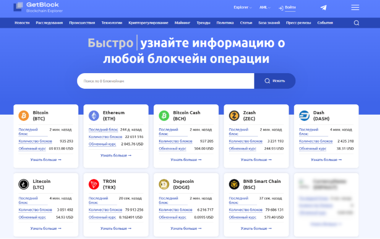 Главная страница сервиса: https://getblock.net/