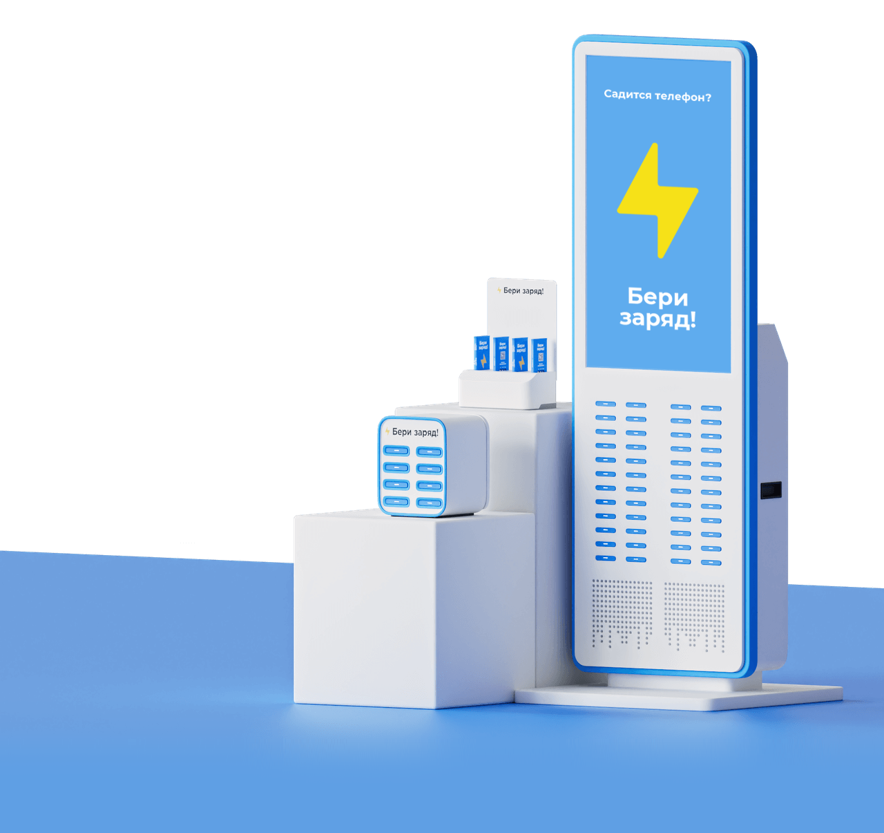Бери заряд станции. Беризаряд. Бери заряд. Бери заряд что это. Бери заряд что это.