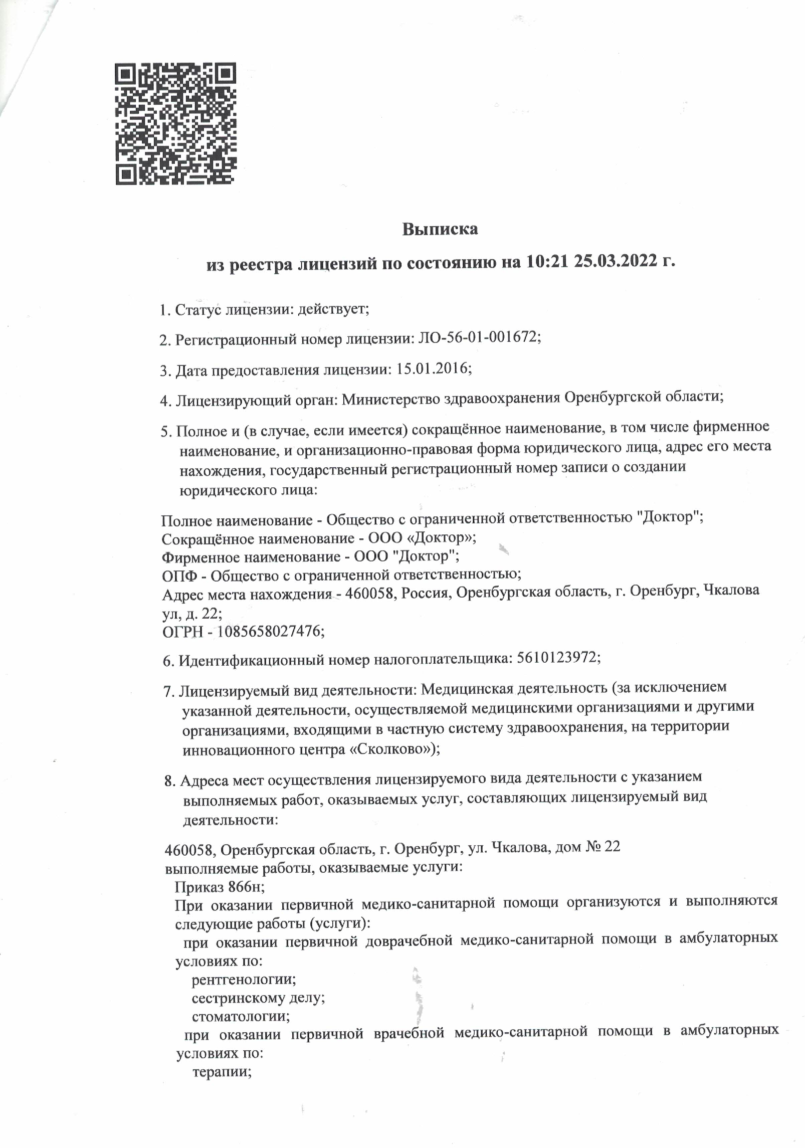 Доктор - стоматологическая клиника в Оренбурге. Врачи высокой квалификации.  Профессионально. Без боли.