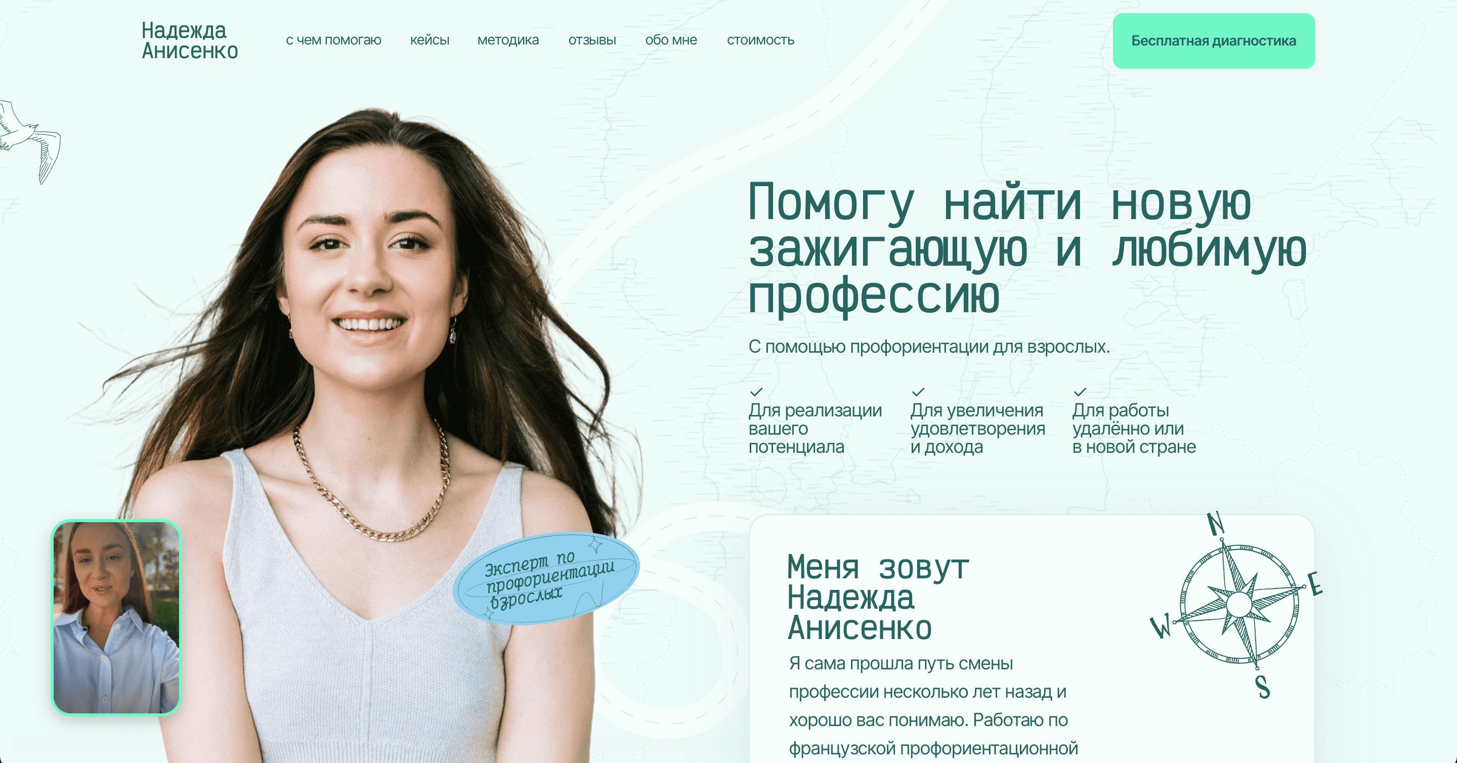Лендинг специалиста по профориентации: эмоциональный первый экран и запись на диагностику