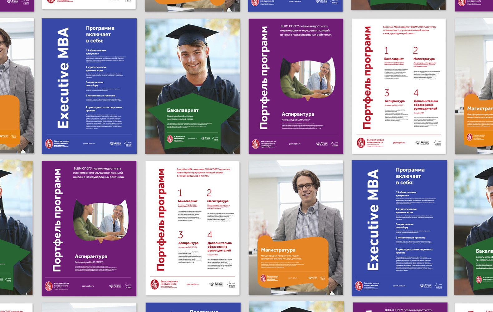 Брендинг вузы. Высшая школа менеджмента спбгу логотип. Брендинг вузы. Брендирование учебных заведений. Высшая школа менеджмента спбгу логотип.
