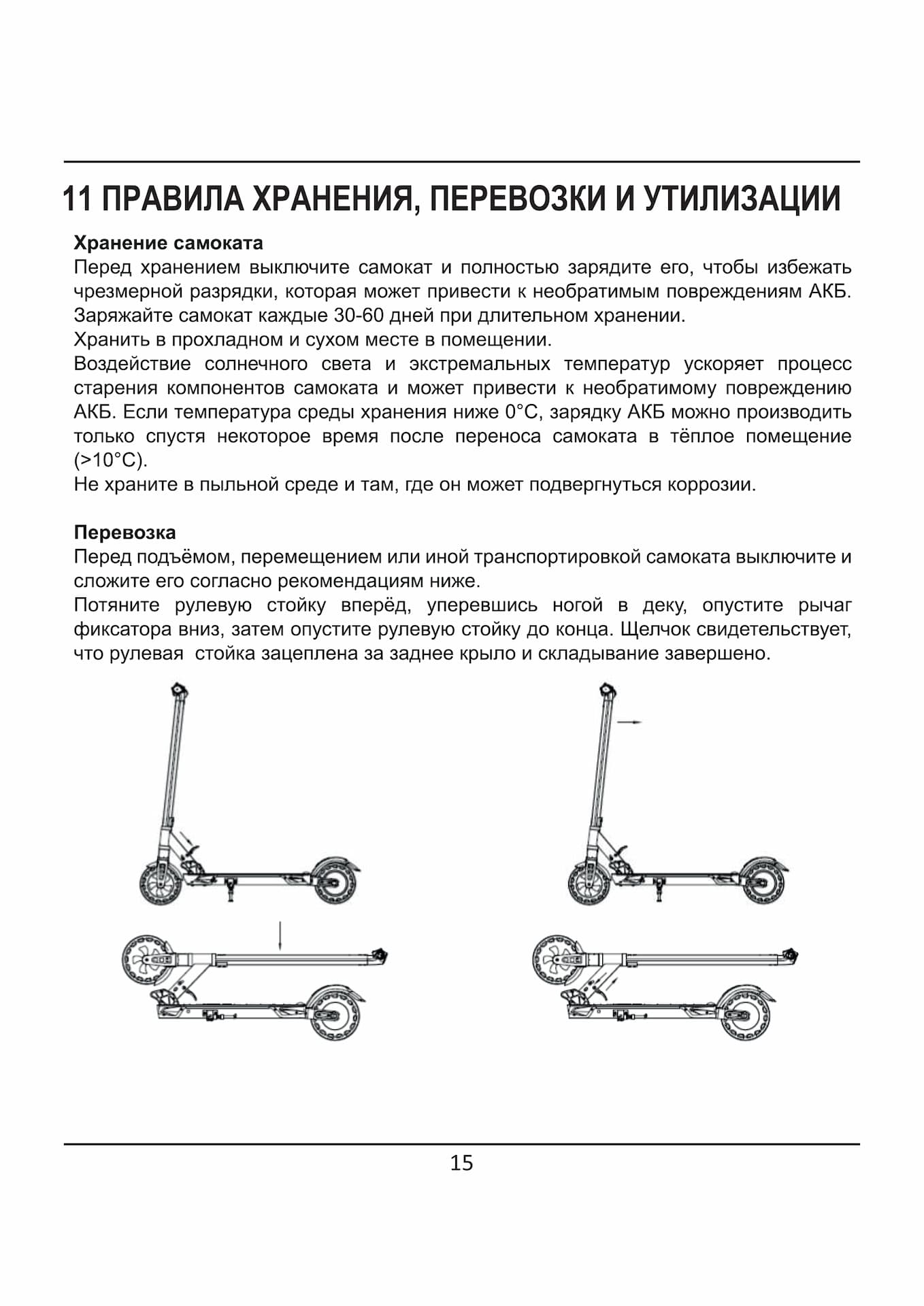 Инструкция к электросамокату Kugoo S8 Pro