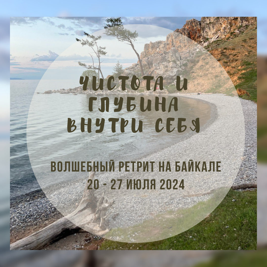 Волшебный ретрит