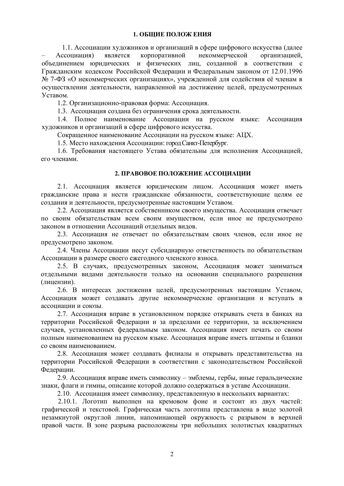 Устав АЦХ — страница 2 из 14