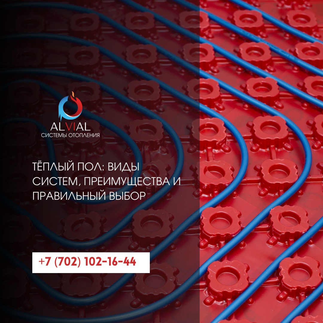 Электрический тёплый пол в Алматы — установка и преимущества