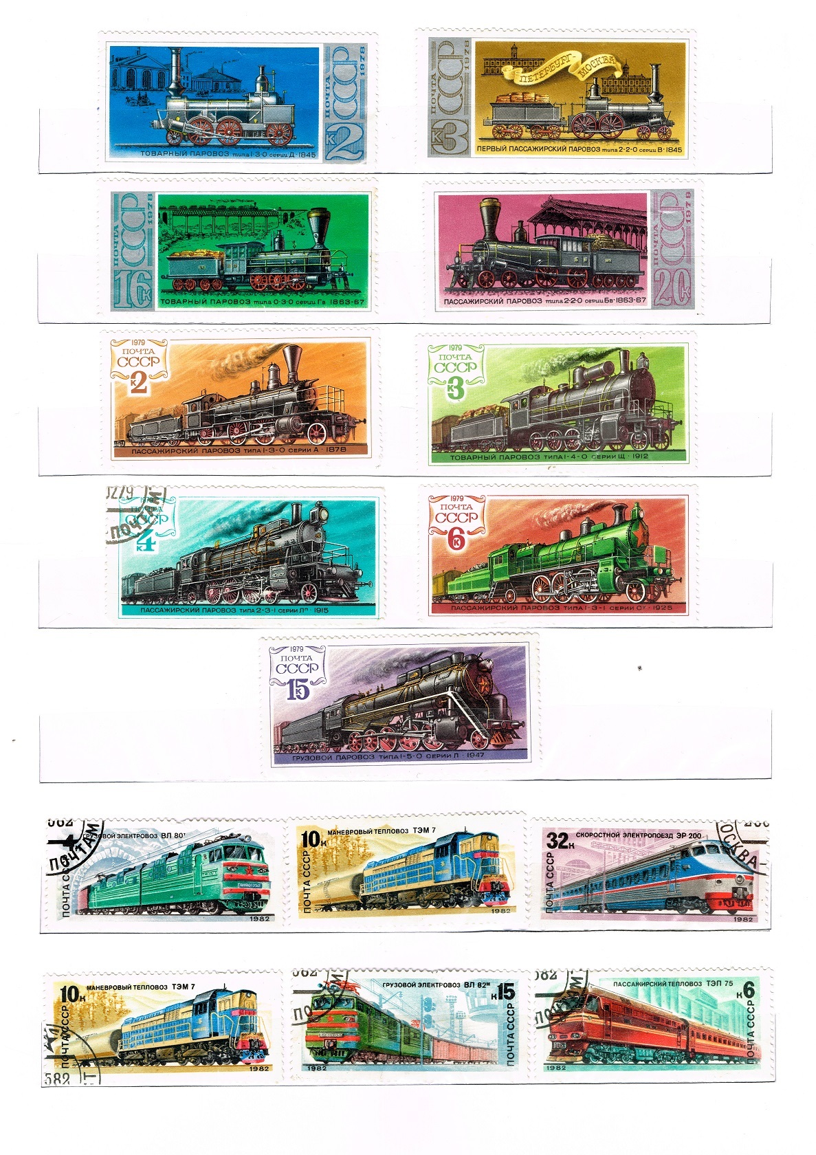 марки с локомотивами