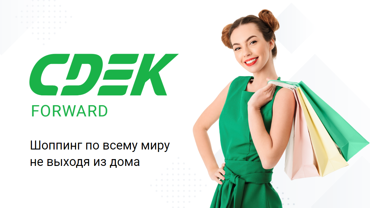 Сдэк форвард китай. СДЭК. CDEK логотип. СДЭК forward. СДЭК форвард логотип.