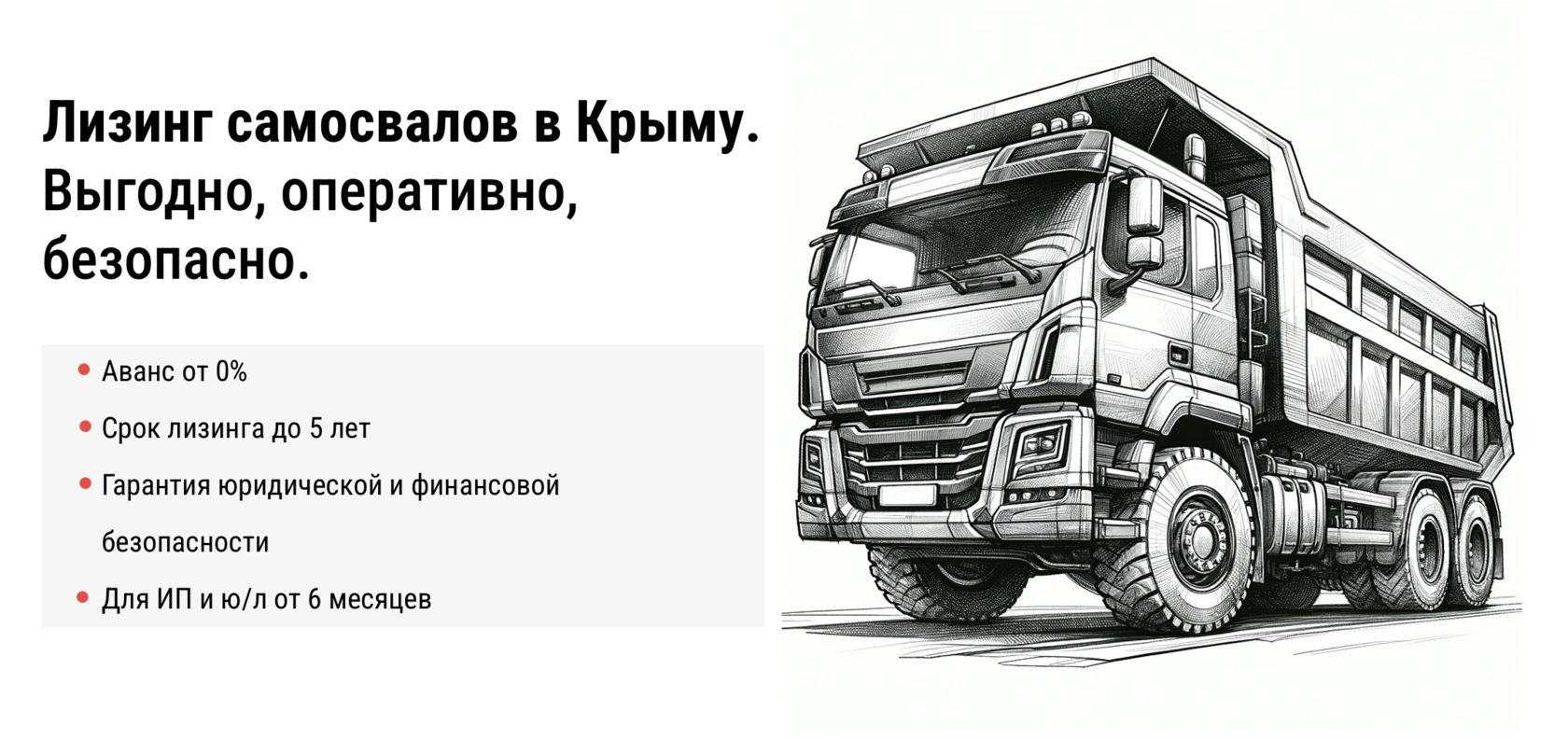 Лизинг самосвалов в Крыму. Купить с авансом от 0% на срок до 60 месяцев.