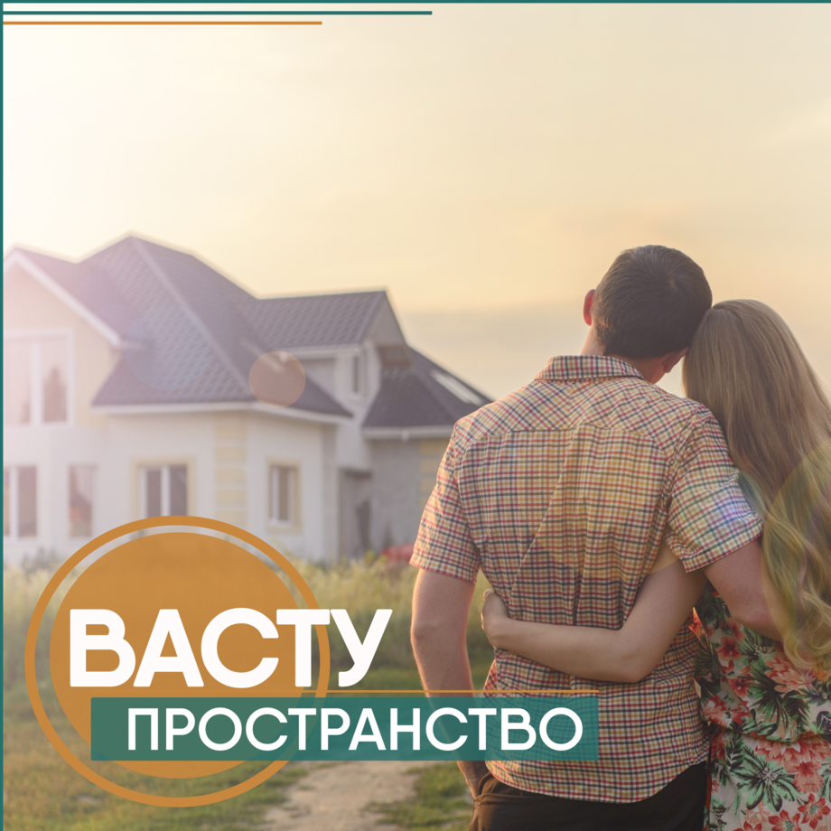 Васту пространство