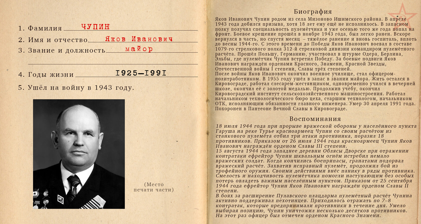 Фамилия иванович. Яков Иванович Чупин. Фамилия Чупин. Яков Иванович Герд. Яков Иванович Говоров.