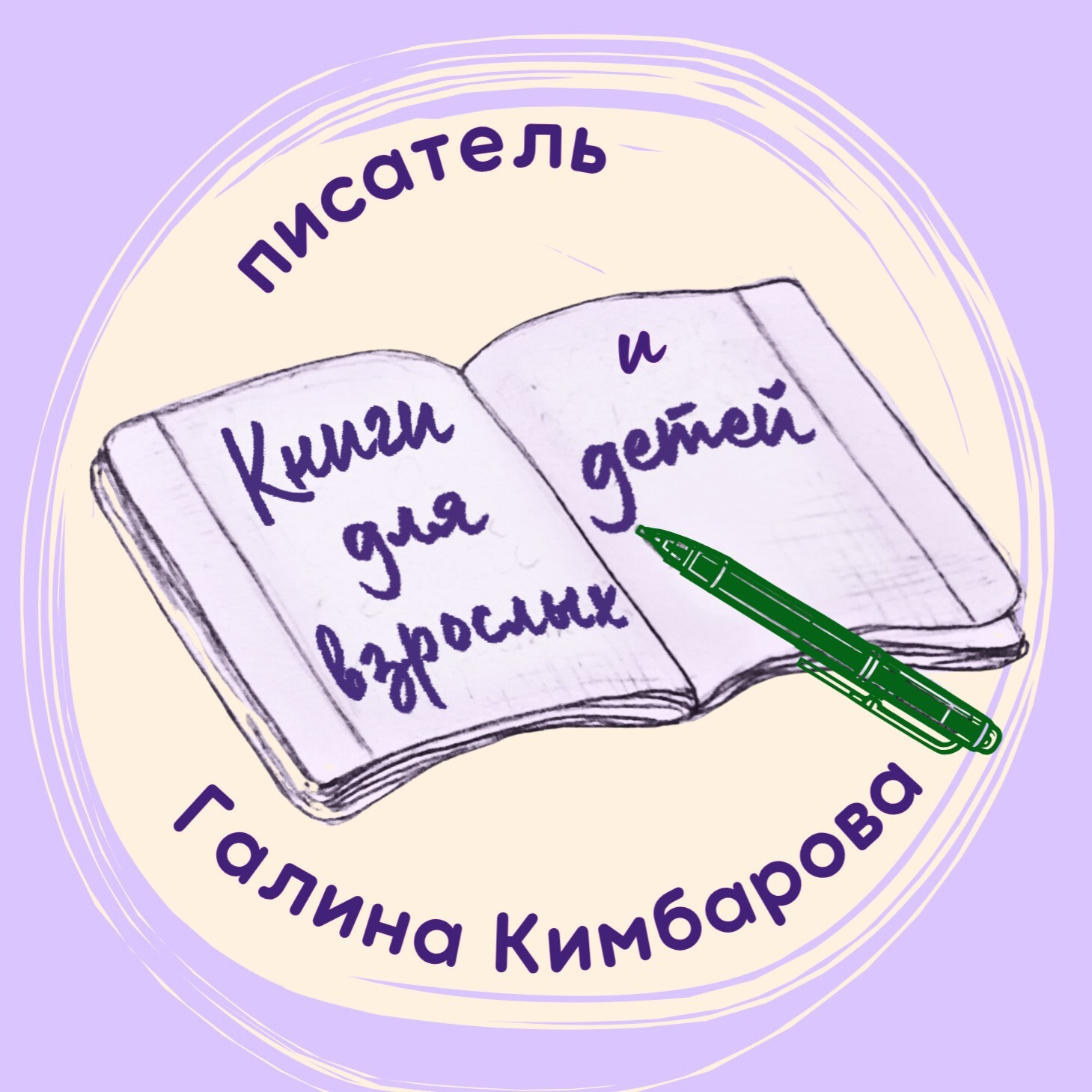Книги для взрослых и детей. Писатель Галина Кимбарова