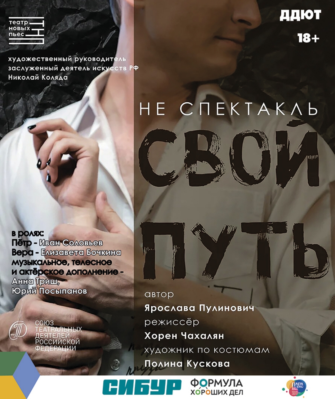 Афиша моноспектаклья Алены Биккуловой «Эдит Пиаф. Жизнь в розовом цвете».