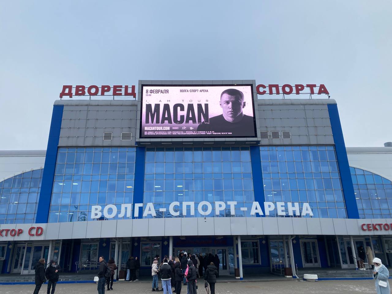 Уличный экран с афишей на фасаде спортивной арены