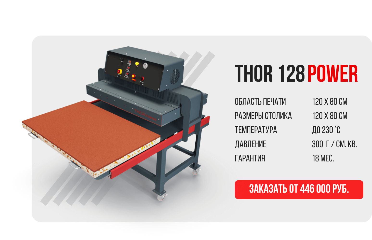 Пневматический пресс с нагревом для печати