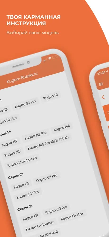 Мобильное приложение Kugoo-Russia.ru