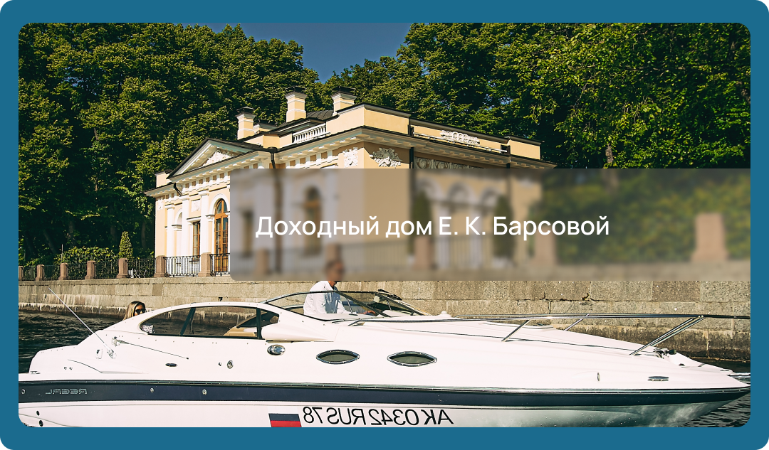Доходный дом Е. К. Барсовой в Санкт-Петербурге: интересные факты, история, что посмотреть