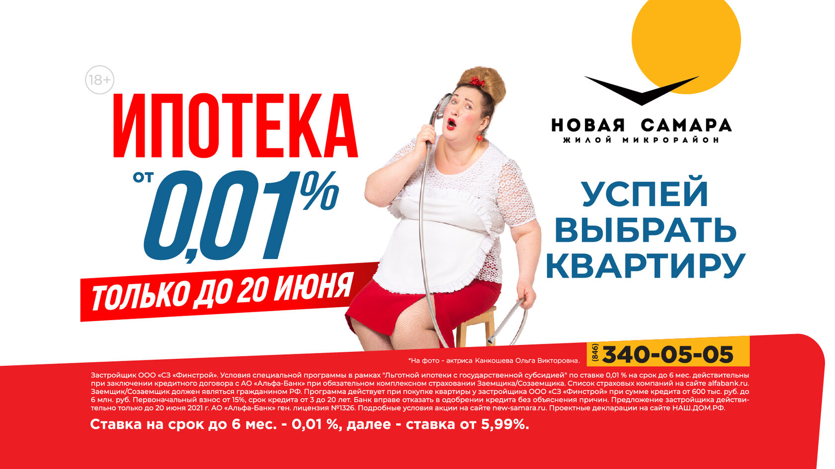 Ипотека под 0 процентов в москве. Ипотека 0,01. Субсидированная ипотека 0,1. Ипотека реклама. 0,1%Квартира в ипотека.