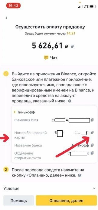 деньги из binance