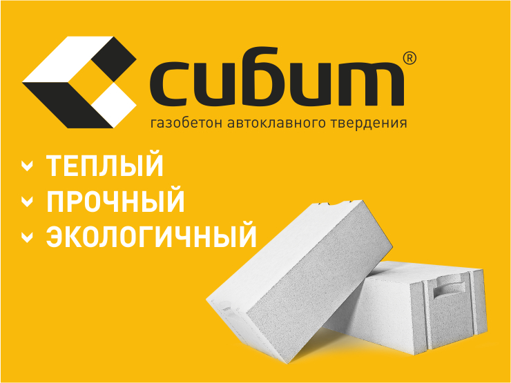 Газобетон сибит фото