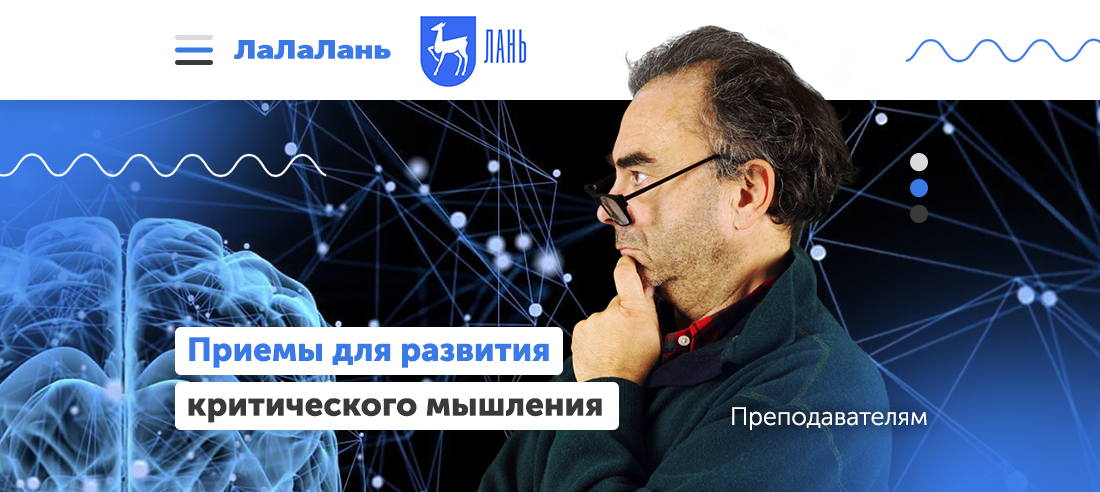 Приемы для развития критического мышления