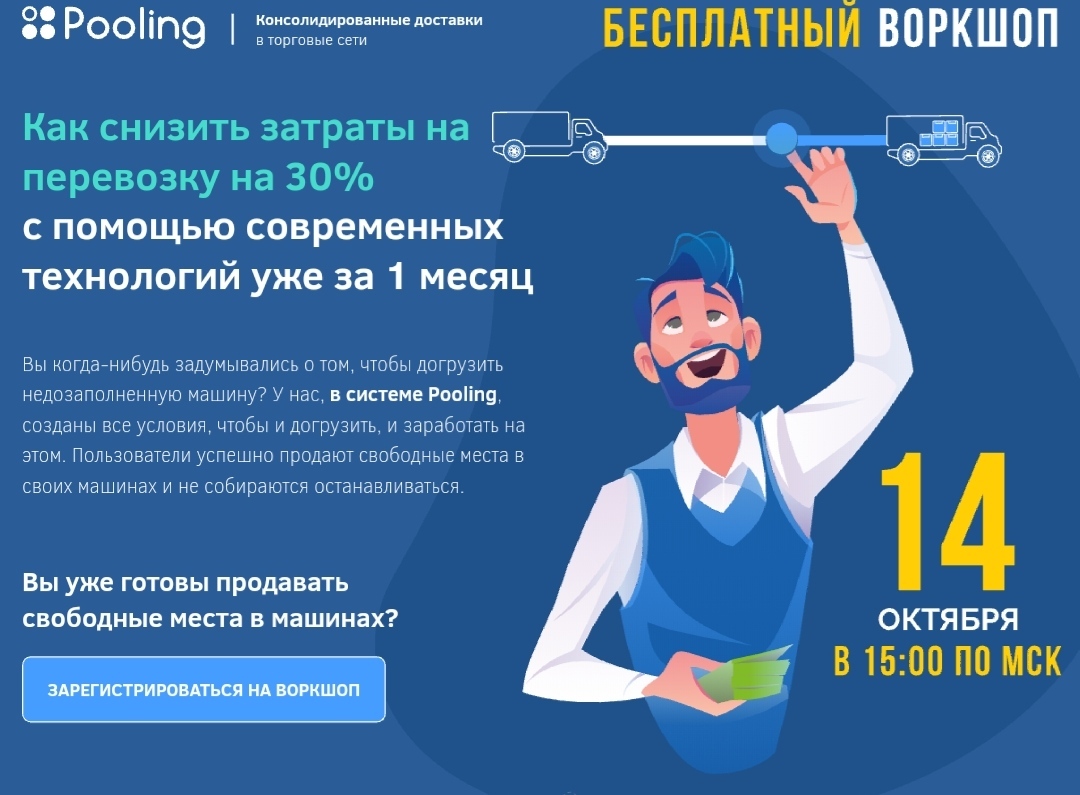 Бесплатный воркшоп 14 октября в 15:00 мск / Если воздух – это свободное  место в машине, то делать деньги из этого воздуха можно и нужно!