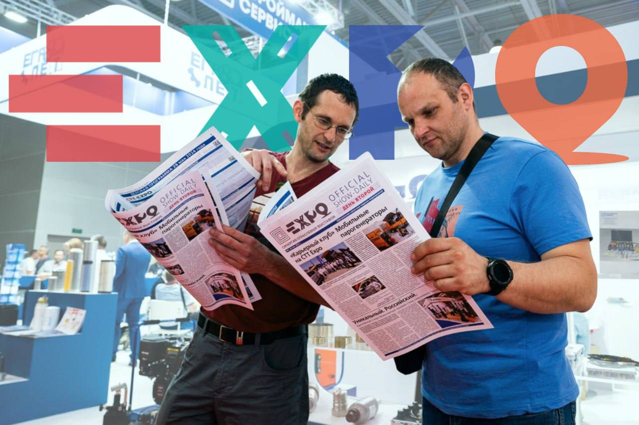 Вышел итоговый цифровой номер нашей газеты «Official Show-daily EXPO»