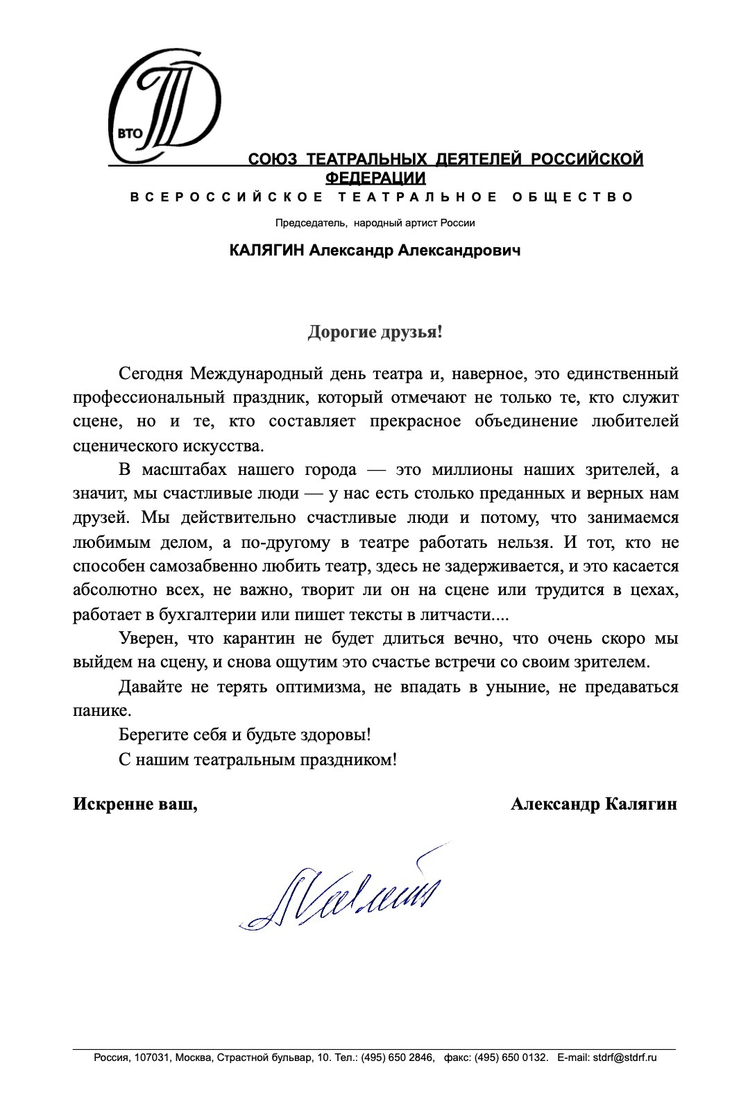 Поздравление Калягина 2020