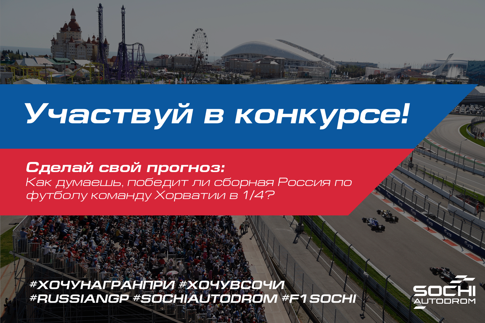 Магазин Сочи Автодром Официальный Сайт