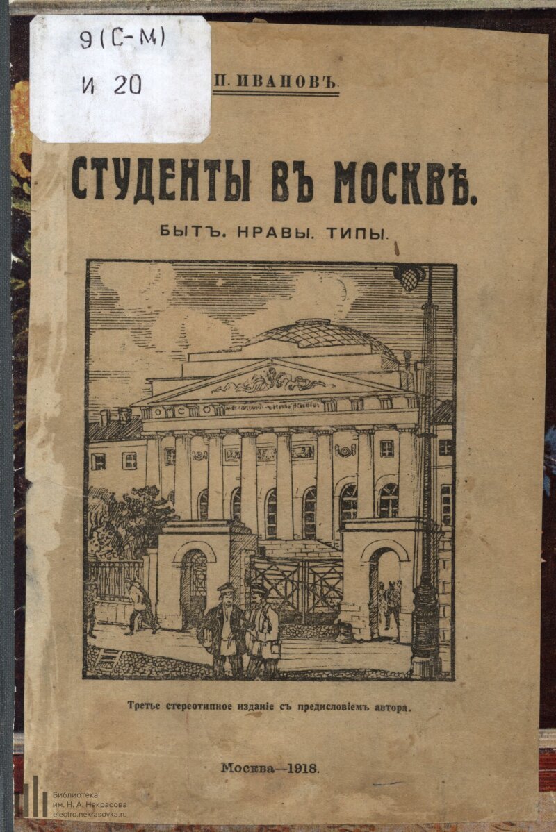 Книги 1918 года. Книга быт московских рабочих 19 в.