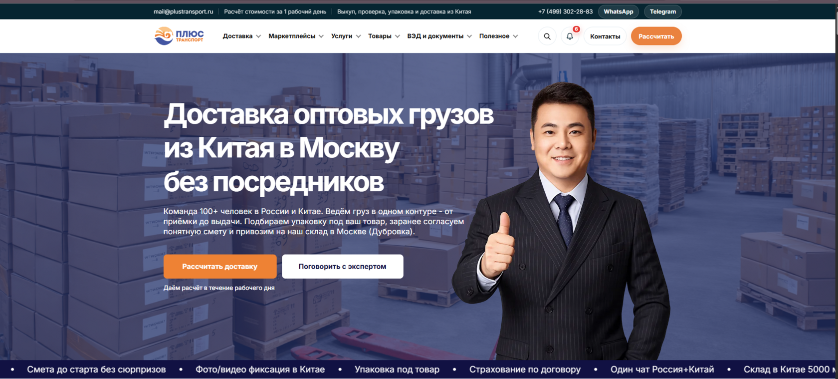 Кейс маркетинга логистики Китай — Россия