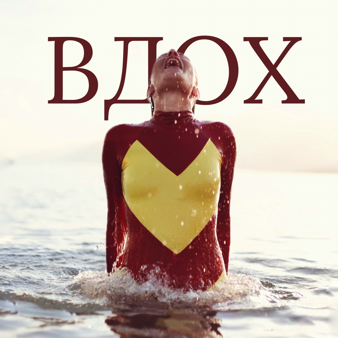ВДОХ — презентация курса