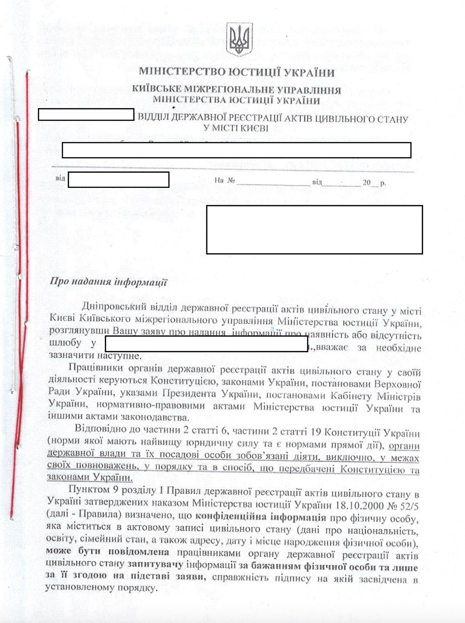 Ответ из ЗАГСа об отсутствии брака