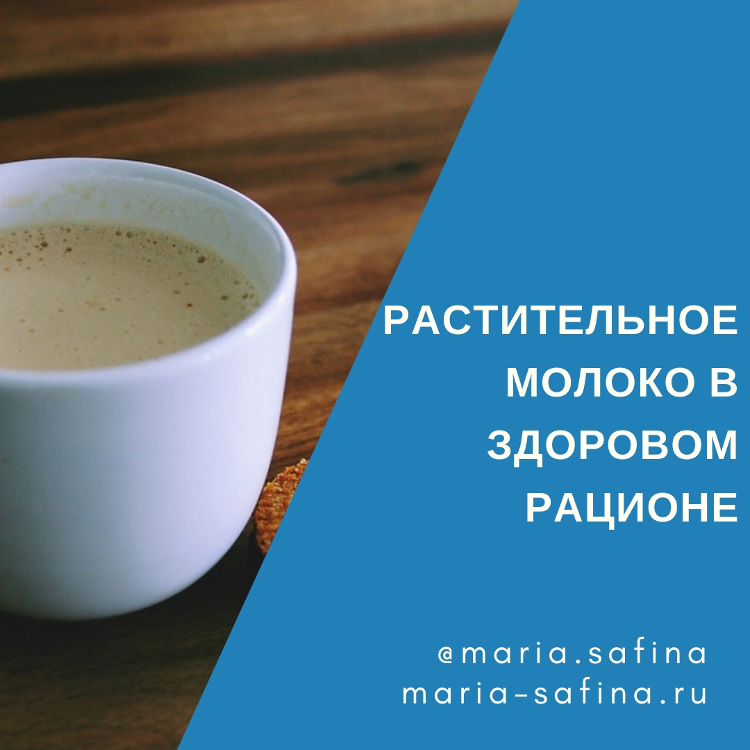 Растительное молоко: состав, польза, вред, как выбрать | Овсяное, кокосовое  молоко: купить, цены, отзывы, фото