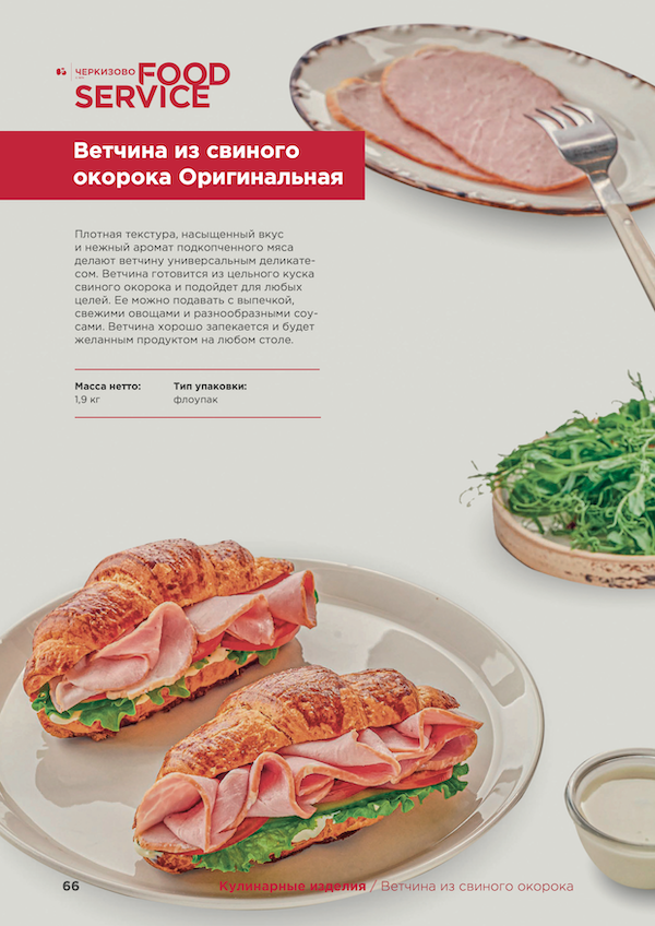 Ветчина из свиного окорока Оригинальная Черкизово FOOD SERVICE