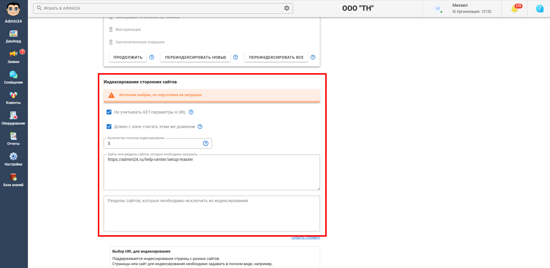 Индексирование сторонних сайтов в Админ24