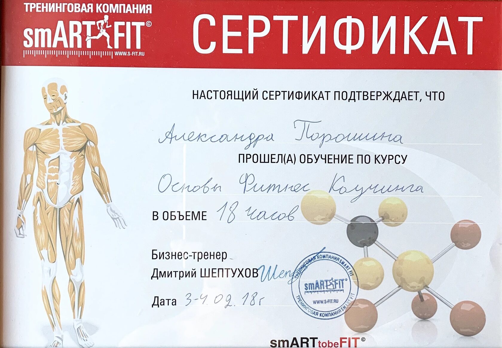 smARTfit — «Основы фитнес-коучинга» · 18 часов