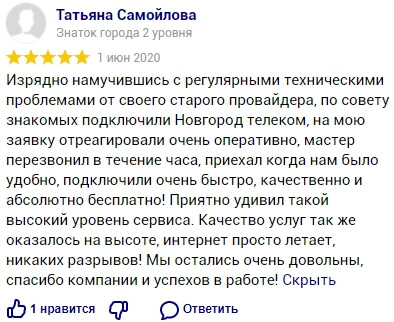 Новгород телеком сайт