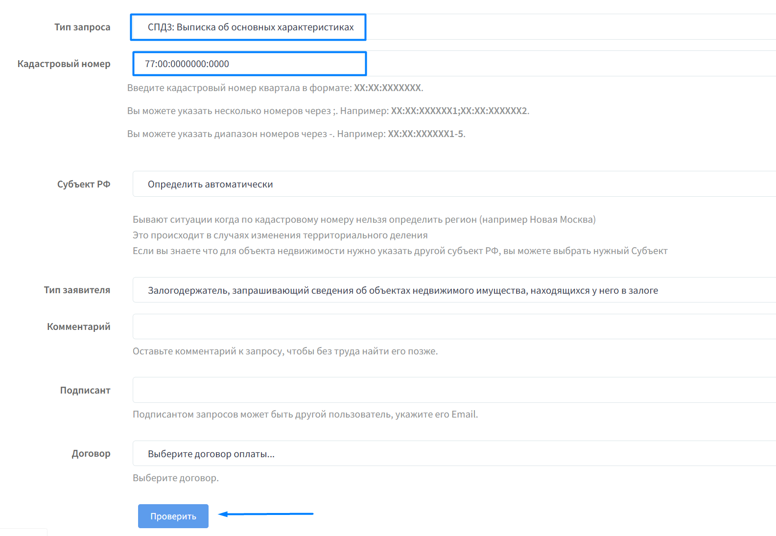 Форма запроса
