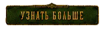 Связаться с куратором